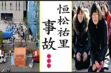 恒松祐里の極秘”再再婚”…お相手の正体に一同驚愕！