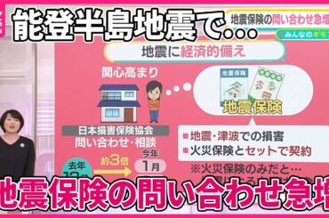 【「地震保険」問い合わせ急増？】能登半島地震で… 全壊で新築なら“2100万円”不足加入率に地域差も【#みんなのギモン】