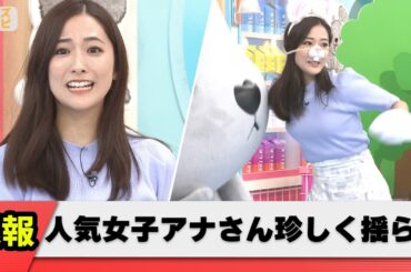 【激レア】めったに揺らさない田村真子アナが揺らした瞬間【ネット反応集】