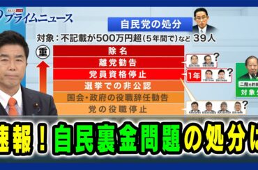 【自民・牧原秀樹「政治刷新本部」幹事出演】速報！自民裏金問題の処分は 2024/4/3放送＜前編＞
