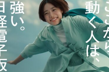 日経電子版CM　2024春割キャンペーン　「大人の成長期」編　/杉咲花