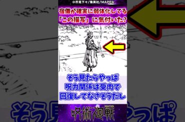 【呪術廻戦248話】宿儺が確実に弱体化してる「この描写」気付いた？に対する反応集 #呪術廻戦 #反応集 #呪術248話