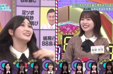 【日向坂46】2023.12.03「日向坂で会いましょう」#239：潮紗理菜卒業記念！！︎