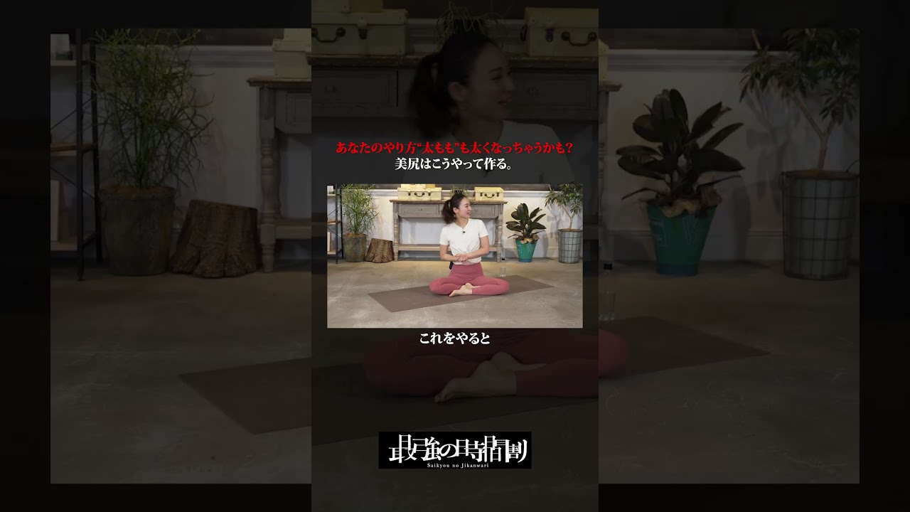 家でできる“簡単”美尻トレーニング☀️ #TVerオリジナル番組 #TVer #最強の時間割2 #ラランド #秋元真夏 #廣田なお #鈴木絢音 #美尻 #ダイエット #ヨガ #宅トレ #美容 家でできる“簡単”美尻トレーニング☀️ #TVerオリジナル番組 #TVer #最強の時間割2 #ラランド #秋元真夏 #廣田なお #鈴木絢音 #美尻 #ダイエット #ヨガ #宅トレ #美容