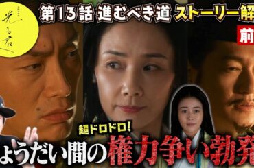 【光る君へ13話 前編】新章突入！ストーリーの要点をすっきり整理！／定子の入内・兼家の耄碌で交錯する藤原きょうだいたちの思惑！／まひろと道長の新たなる使命とは？／現役俳優・檜尾健太のドラマレビュー