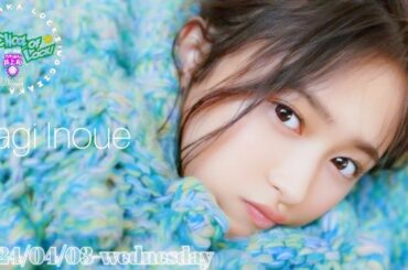 2024-04-03 乃木坂LOCKS! "和locks!" (no cut) - 井上和 (乃木坂46)