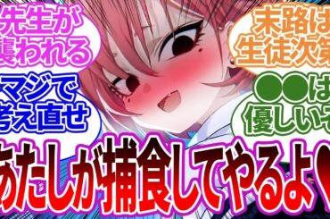 【怪文書の宝石箱】軽い気持ちで『先生を1日中好きにできる券』を販売した結果、ヤバい大惨事になってしまうキヴォトスへの反応集【ブルーアーカイブ/ブルアカ/反応集/まとめ】