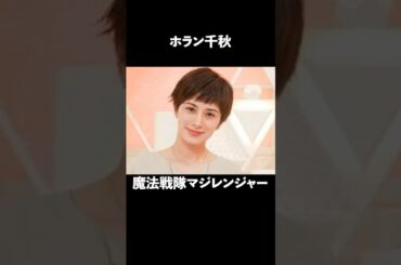 「スーパー戦隊出身」で大出世した美人女優10選