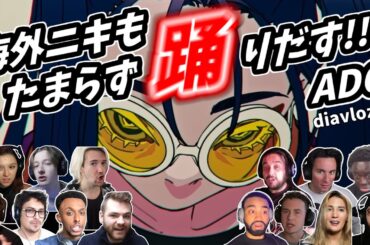 【Ado】海外ニキ ネキ もれなく全員踊りだす！踊 odo 海外の反応