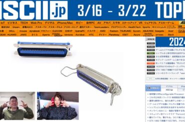 YouTube音楽生成AI本腰／ドコモ新プラン『今週のASCII.jp注目ニュース ベスト5』2024年3月22日配信