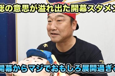 【悔やまれる3点目】宮城がピンチで近藤山川連続三振など開幕戦から面白すぎる展開に!! 開幕戦を`1/143`と考える聡の決断が名将過ぎる【オリックスバファローズ】