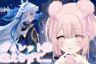 【原神】《参加型》ヌヴィレット様お迎えさせて… ガチャ開封🩵💦 genshin💠₊⁺