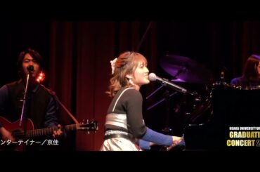 【オリジナル曲】エンターテイナー/京佳