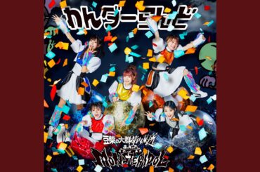 Shout out to good show! instrumental