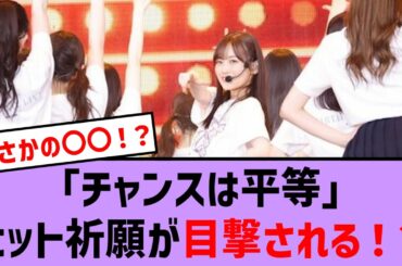 35thシングルヒット祈願が目撃される！？【乃木坂46・乃木坂配信中・乃木坂工事中】