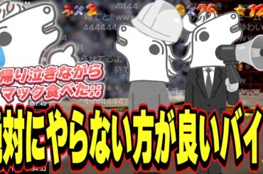 バトラが教える、人生で一番きつかった＆絶対にやらない方がいいバイト【2024/2/12】