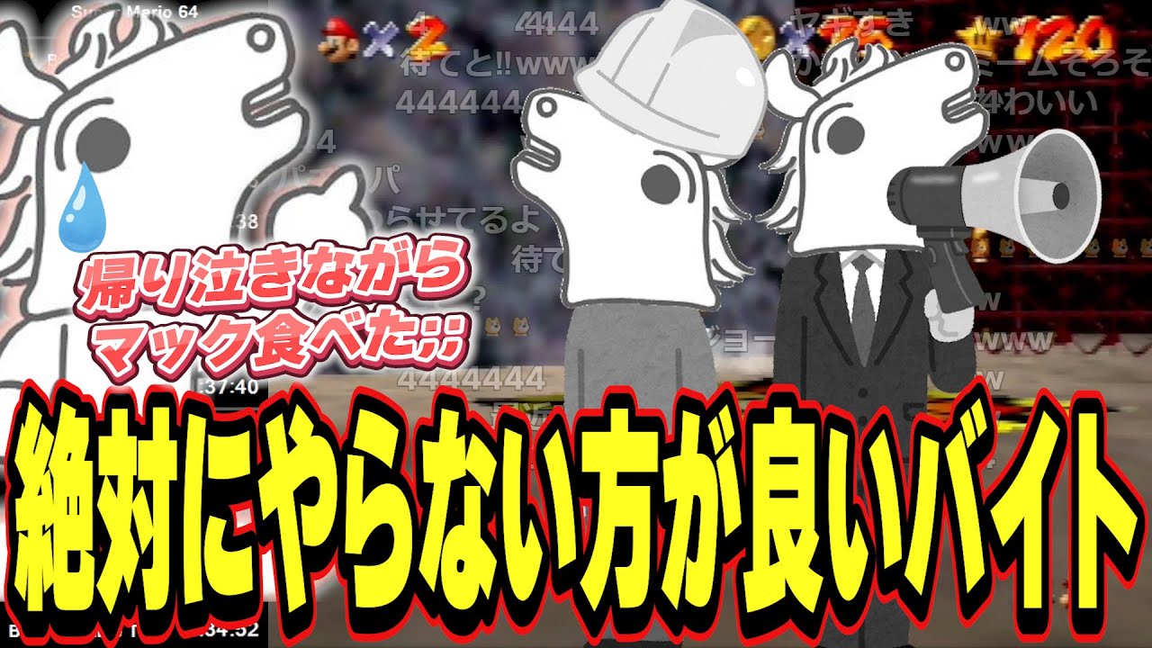 バトラが教える、人生で一番きつかった&絶対にやらない方がいいバイト【2024/2/12】 バトラが教える、人生で一番きつかった&絶対にやらない方がいいバイト【2024/2/12】