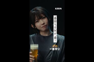 一番搾りは何が一番？えなこさんに聞いてみた。