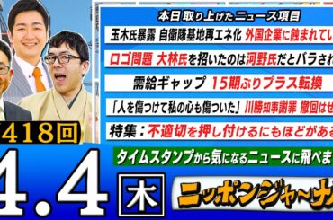 【生配信】第418回 上念司と飯田泰之が最新ニュースを深掘り解説！