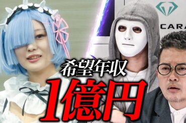 「バカだろこいつ」ふざけた志願者に社長達が憤る【年収オークション.ラファエル】