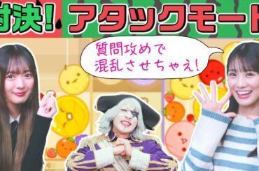 【スイカゲーム2人対決】必勝法見つけた？質問攻めで邪魔すればパニックになって勝てる説を検証