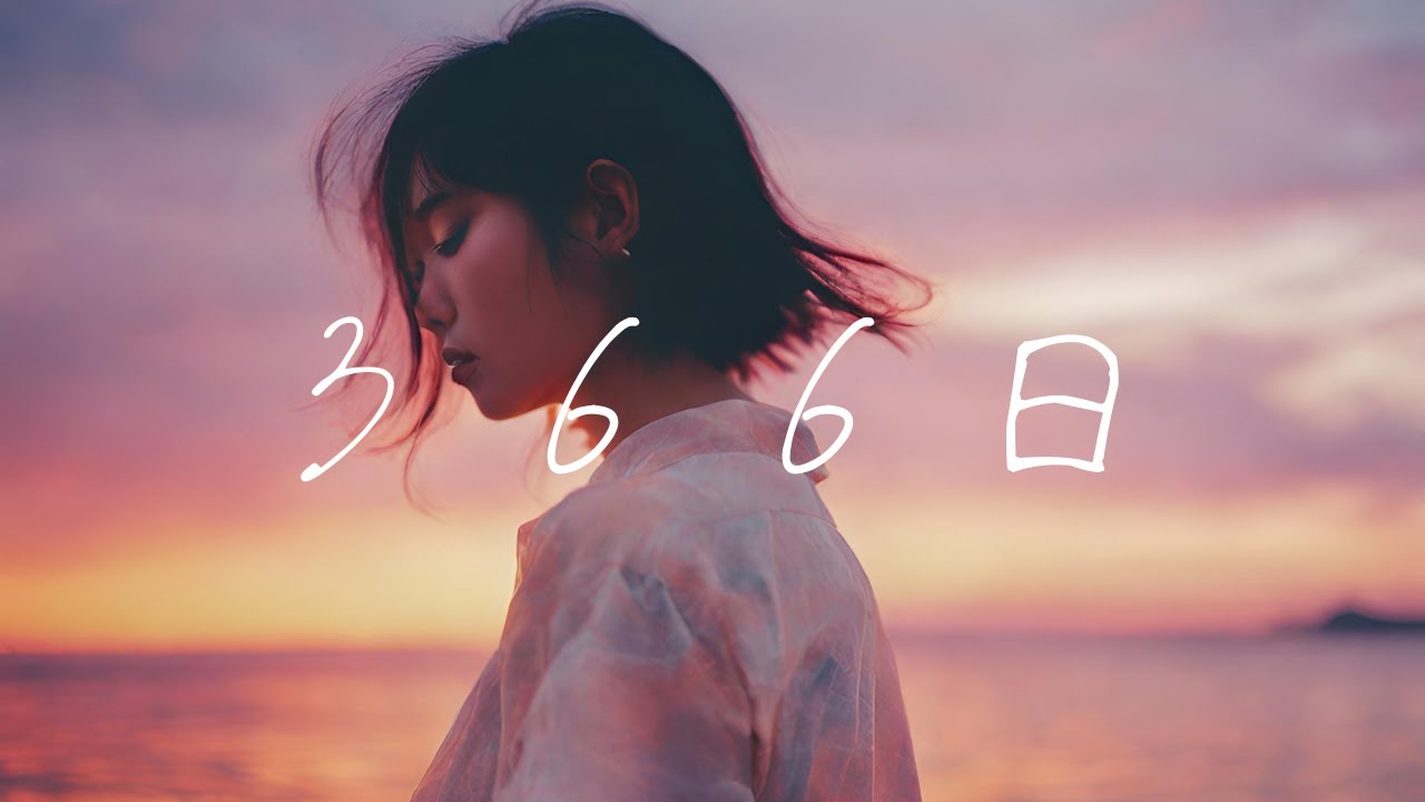 366日 / 上白石萌歌 / HY (cover) 366日 / 上白石萌歌 / HY (cover)