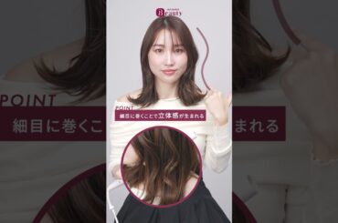 【簡単】かじえり流！小顔に見せる顔まわりの巻き方【ミディアムヘア】