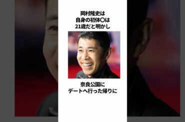 初体験を告白した驚愕の芸能人エピソード #shorts  #芸能人 #雑学 #タレント #芸人 #藤田ニコル #岡村隆史 #