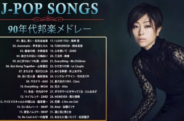 90年代 全名曲ミリオンヒット 1990 - 2000 ♫ J-Pop 90 メドレー ♫ 90年代を代表する邦楽ヒット曲。おすすめの名曲 Vol.53