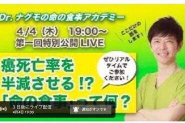 がん死亡率を半減させる!?「命の食事」って何？