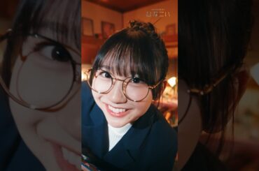 【ショートドラマ配信中！】一緒に働きたい #日向坂46 #藤嶌果歩 #かほりん #ひなこい新学期