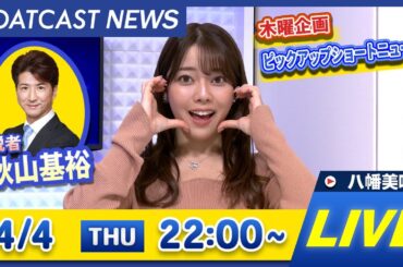 BOATCAST NEWS｜ G1児島キングカップ  初日速報｜木曜企画 「ピックアップショートニュース」