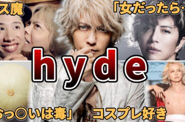 【奇跡の55歳】L'Arc〜en〜Ciel hydeの面白エピソード50連発