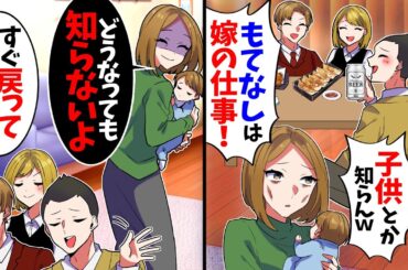 【スカッと】出産直後、友人集めお披露目会開く夫「産後がなんだw嫁の務めだ！早く飯の用意しろ！」→子供を連れて家出した結果ｗ【漫画】【アニメ】【スカッとする話】【2ch】