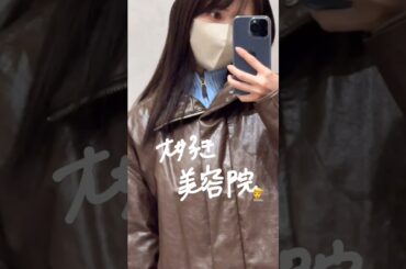 日向坂46 加藤史帆 オリーブグレージュにしたとしちゃん♪