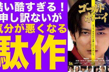 【最悪の胸糞映画】映画「ゴールドボーイ」は観なくてもいいと思いますというレビュー #moviemoving