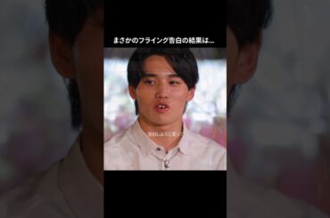 観覧車で手繋ぎデート...❤︎「僕の素直な気持ちを受け取ってください」"わたる"からのの告白に"のあ"の返答は... #今日好き #卒業編2024 #shorts