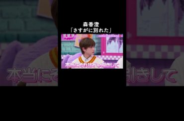 森香澄の怖すぎる束縛体験😱【ハイティーン・バイブル】💛ABEMAにて無料配信中💛 #shorts #みちょぱ #森香澄