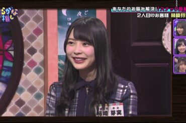 【日向坂46】18.09.23 けやき坂46 ひらがな推し【あなたのお悩み解決します！「スナック眞緒」開店！】