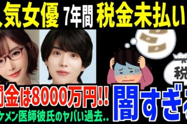 【闇すぎる..】深田えいみが1億5000万円以上を申告せず大変なことに！！イケメン彼氏の衝撃の過去！！過去を隠すために人気アイドルと同じ名前に改名した！？