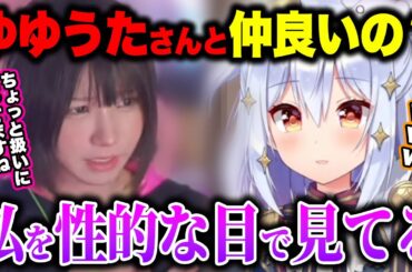 えなこがゆゆうたから性的な目で見られていることを知る犬山たまき【切り抜き/犬山たまき/えなこ】