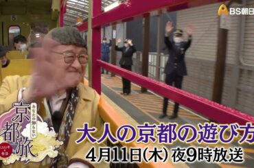 大人の京都の遊び方【あなたの知らない京都旅 ～１２００年の物語～】