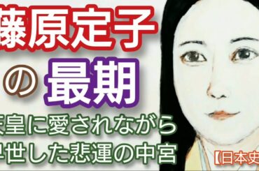 「光る君へ」に学ぶ日本史  藤原定子の最期 高畑充希が熱演 一条天皇に愛されながら早世し道長の娘彰子に敗れた悲運の中宮 父道隆の逝去で伊周ら中関白家は没落 Japan