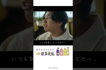 【紅茶花伝】 TVCM「ほどけるひととき春」篇 15秒 Kochakaden TVCF
