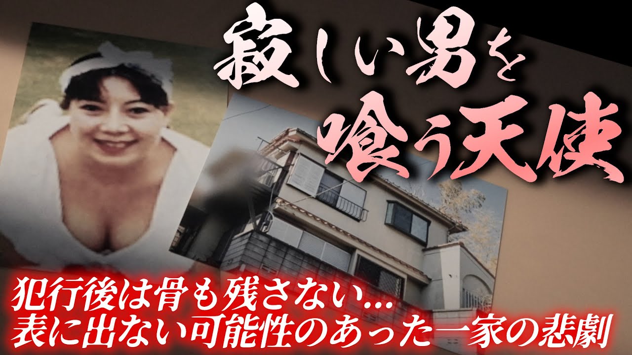 幸せな公務員一族の破滅。コンクリ詰めの大黒柱と、自称「自由の天使」 幸せな公務員一族の破滅。コンクリ詰めの大黒柱と、自称「自由の天使」