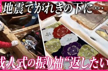 【能登半島地震から3か月】“成人式の振り袖を返したい”  全壊した美容室でがれきの下に…