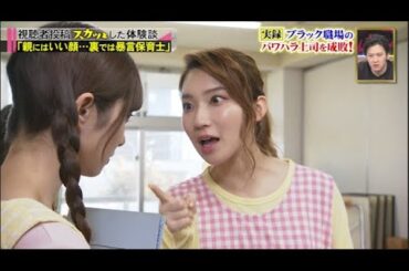 【スカッとジャパン】Drama「親にはいい顔･･･裏では暴言保育士」