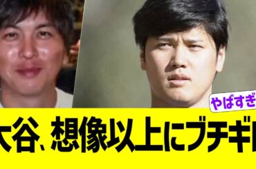 大谷、想像以上に大激怒していた【なんJ プロ野球反応】