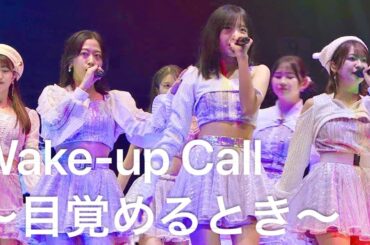 モーニング娘。'24『Wake-up Call～目覚めるとき～』 LIVE