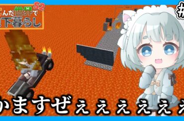 【マイクラマルチ】沈んだ世界で地下暮らしs2 ⑥【ゆっくり実況】【マイクラ】